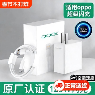 120W超级闪充头适用oppo充电器原封Reno4 5 6 7pro手机快充FindX2 X3正品80W真我GTNeo2T数据线typec套装65W