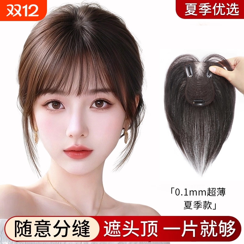 假发女片头顶增发量遮白发蓬松高颅顶真发轻薄无痕八字刘海补发片