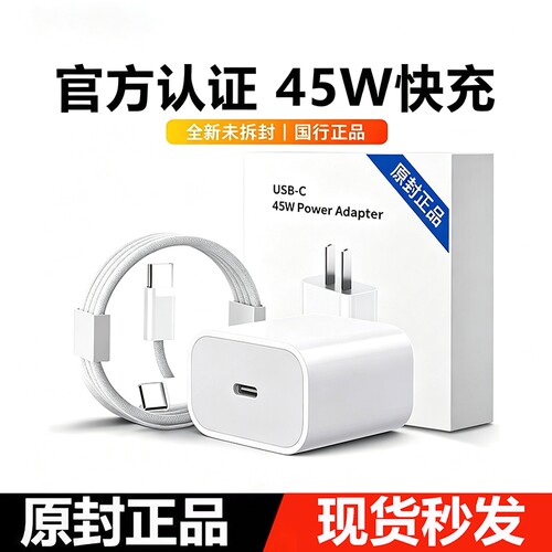 适用苹果充电器iPhone17PD45W快充15充电头30W16ProMax平板iPad12手机20W原套装平板13正品min14数据线11Plus