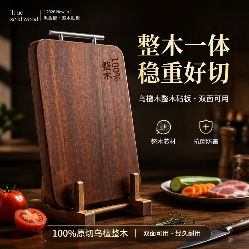 乌檀木整木菜板进口家用砧板实木防霉案板粘占板大号切菜精品加厚