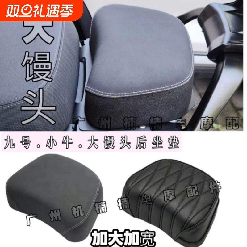 适合九号Nzmix/MZ/F2z短尾架改装后座大馒头短座包坐垫加大加厚