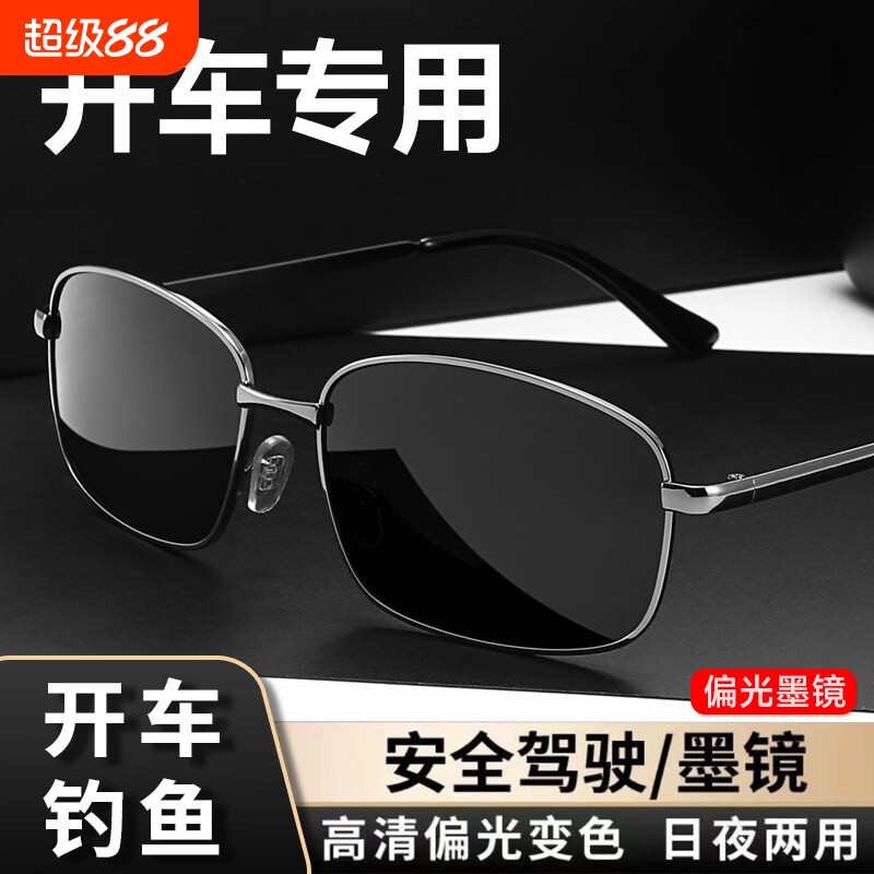日夜两用变色偏光太阳眼镜男士钓鱼运动墨镜感光高清开车镜片驾驶
