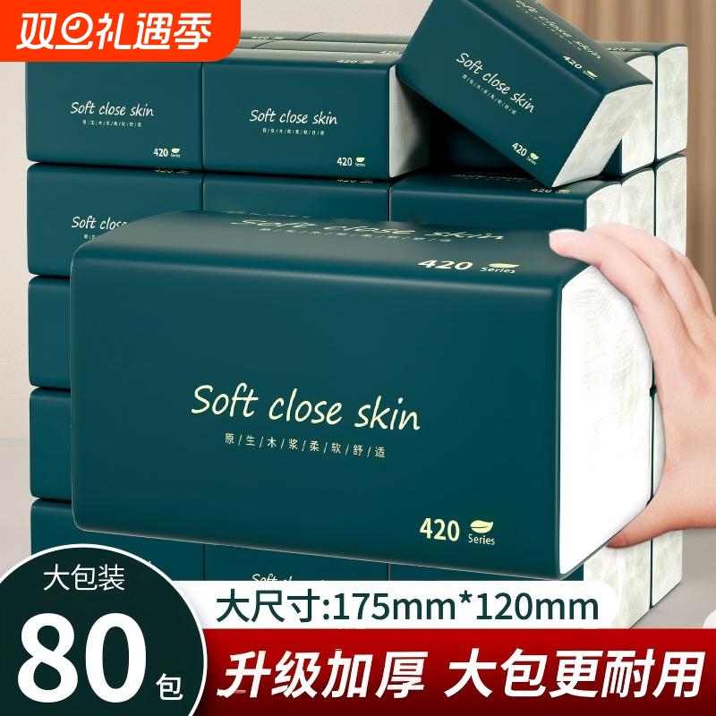80包抽纸纸巾整箱家用实惠装餐巾纸擦手纸面巾纸抽厕纸木浆抽取式