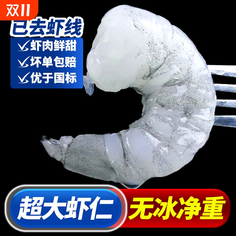 大虾仁无冰鲜冻青虾仁即食低脂去虾线冰冻鲜活速冻冷冻虾肉商用