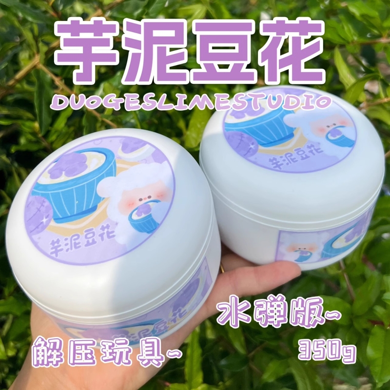 芋泥豆花高颜值便宜新款手工彩泥起泡胶安全无毒解压史莱姆水潭版