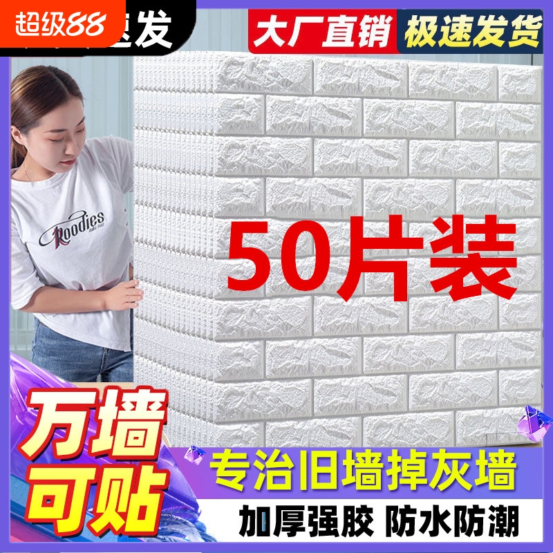 墙纸自粘卧室温馨3d立体墙贴壁纸背景墙面泡沫砖装饰防水防潮贴纸