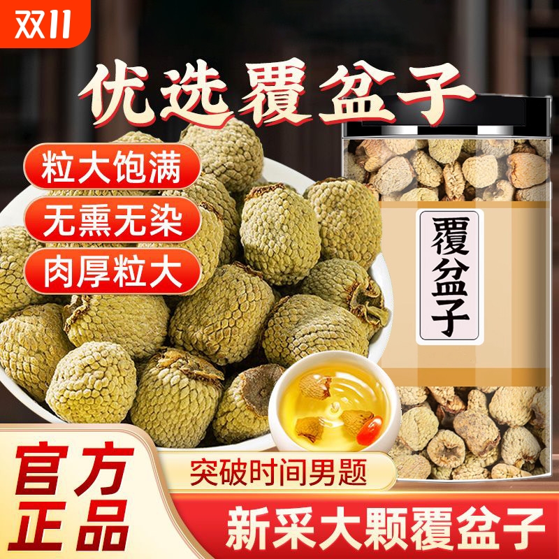 野生覆盆子中药材正品官方旗舰店泡茶泡水喝复盆子干果覆棚子桑葚