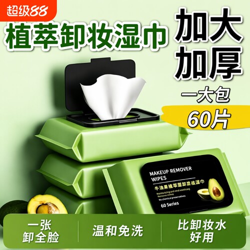 卸妆湿巾脸部深层清洁抽抽式温和