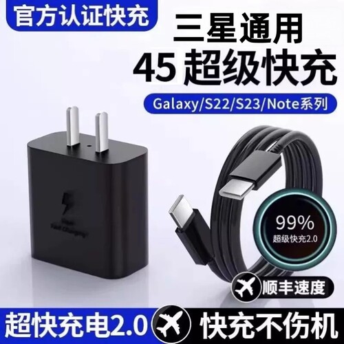 【官方正品】适用三星45w充电器线快充s23ultra/s22/fold4/fold3/zflip5手机插头Typec数据线原25W套装