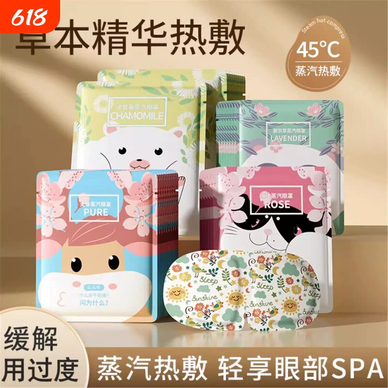 蒸汽眼罩缓解眼睛疲劳专用眼部热敷发热真气加热睡眠护眼贴遮光