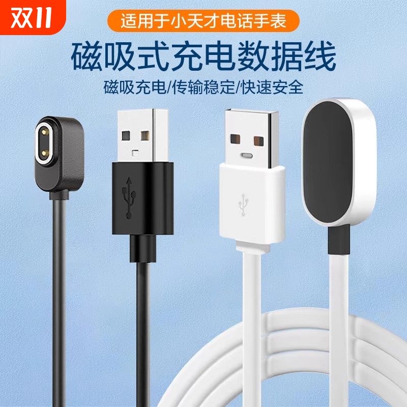适用于小天才电话手表充电线Z5/Z7/Z6巅峰版儿童手表充电器Z11/Z2S/Z3磁吸数据线Z10/Y02/Q1A底座非原装Z8Z9