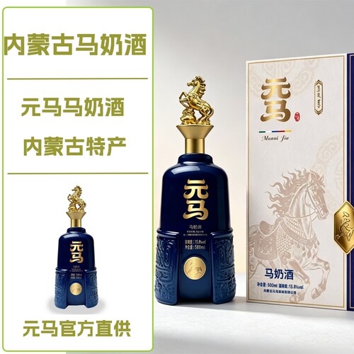 内蒙呼和浩特特产马奶酒15.8度500ml礼盒装自饮馈赠元马官方正品