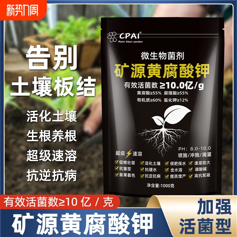 矿源黄腐酸钾腐殖酸生根壮苗提质增产黑水肥料疏松改善板结水溶肥