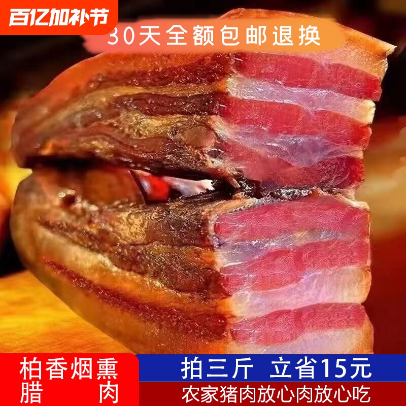 贵州特产农家柴火烟熏腊肉风干腊味土猪五花肉自制老咸肉斤装猪肉