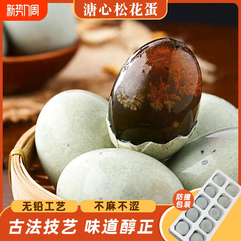 正宗松花皮蛋无铅工艺松花皮蛋鸭蛋变蛋溏心蛋新鲜溏心大号