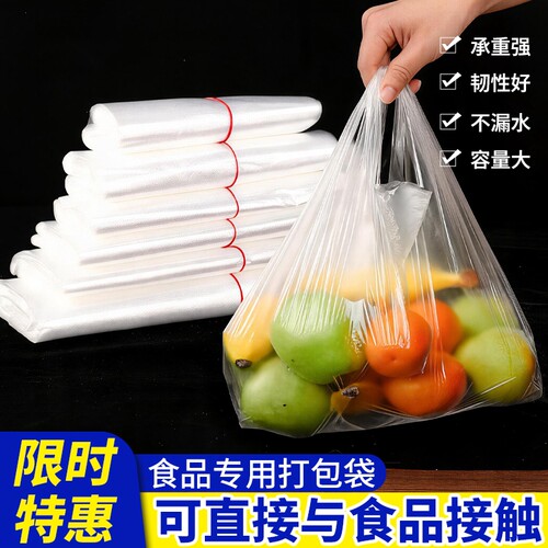 一次性塑料袋食品袋白色打包袋透明方便袋手提式背心袋厂家批发