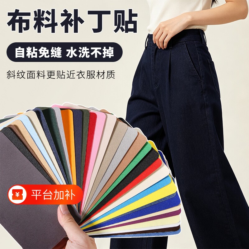 补丁贴衣服裤子破洞修补贴斜纹布高级布贴无痕修复洞洞贴羽绒服贴