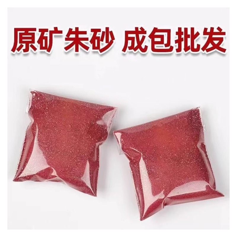 朱砂颗粒散装朱砂