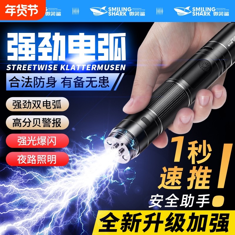 超强电弧棍女生防身合法武器便携工具防狼神器随身防坏人强光手电