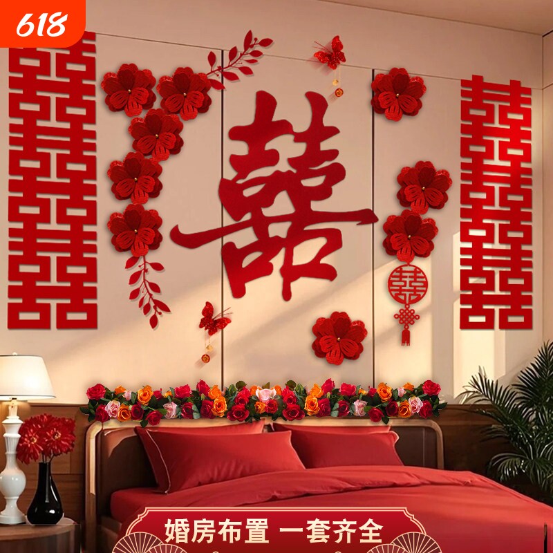 婚房布置套装结婚女方客厅卧室床头装饰房间拉花背景墙婚礼沙发