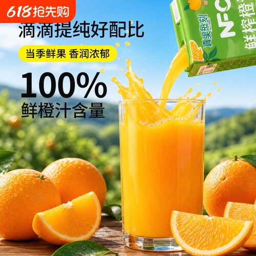 真果每刻100%NFC橙汁0脂肪纯果汁