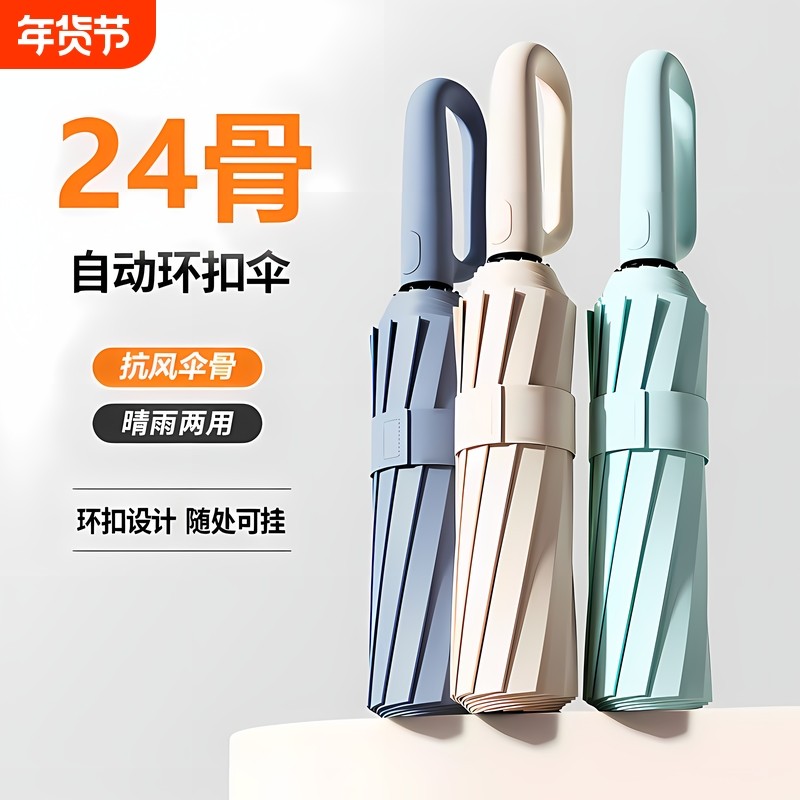 24骨环扣广告便捷式户外大口径雨伞全自动加大加厚折叠男晴暴雨