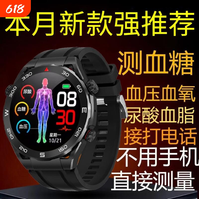 新款多功能无创血糖手表尿酸血脂心率血压血氧监测运动手环检测心电通