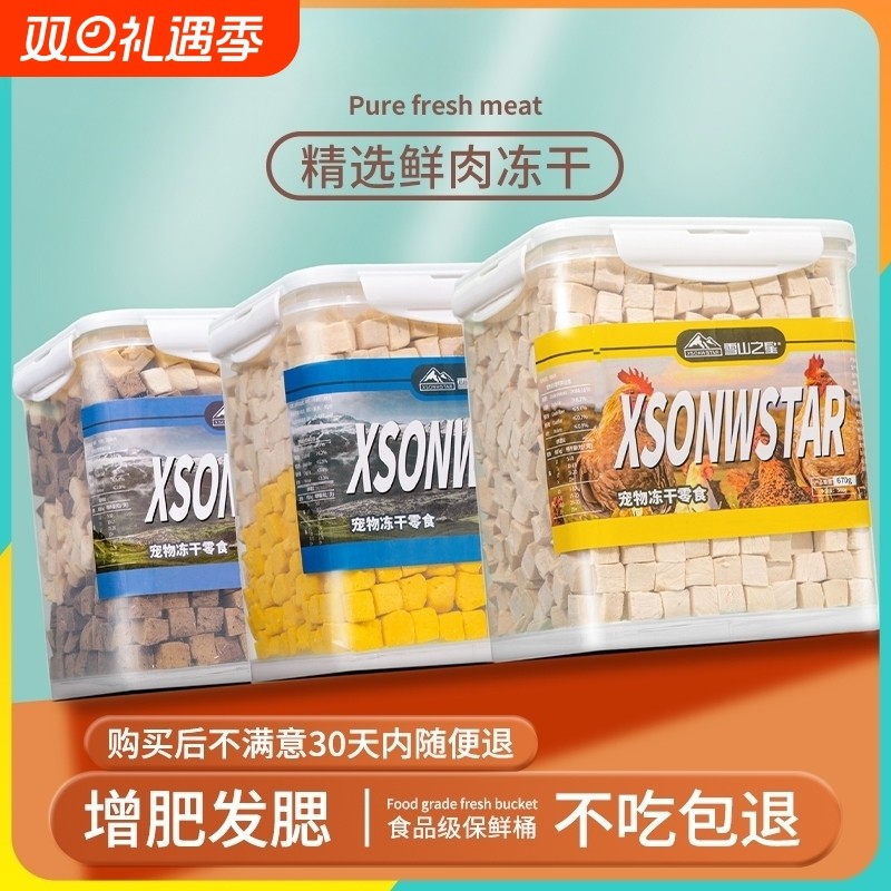 冻干猫零食鸡肉粒鸡胸肉小鱼干营养主食猫粮增肥鸡小胸肠胃磨牙