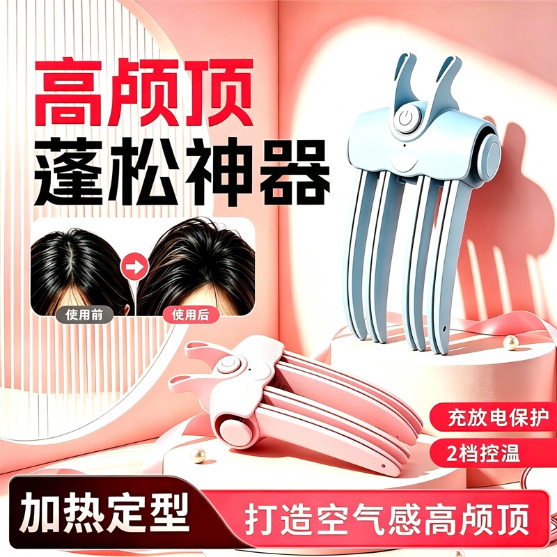 加热高颅顶神器蓬松器氛围感发卡图片