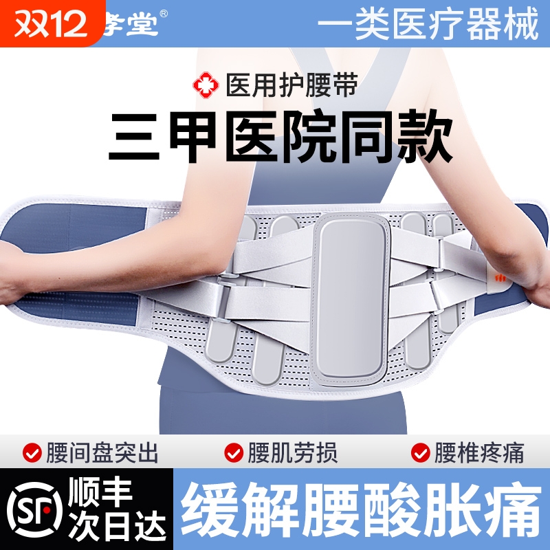 【线下医院专供】腰间盘突出护腰