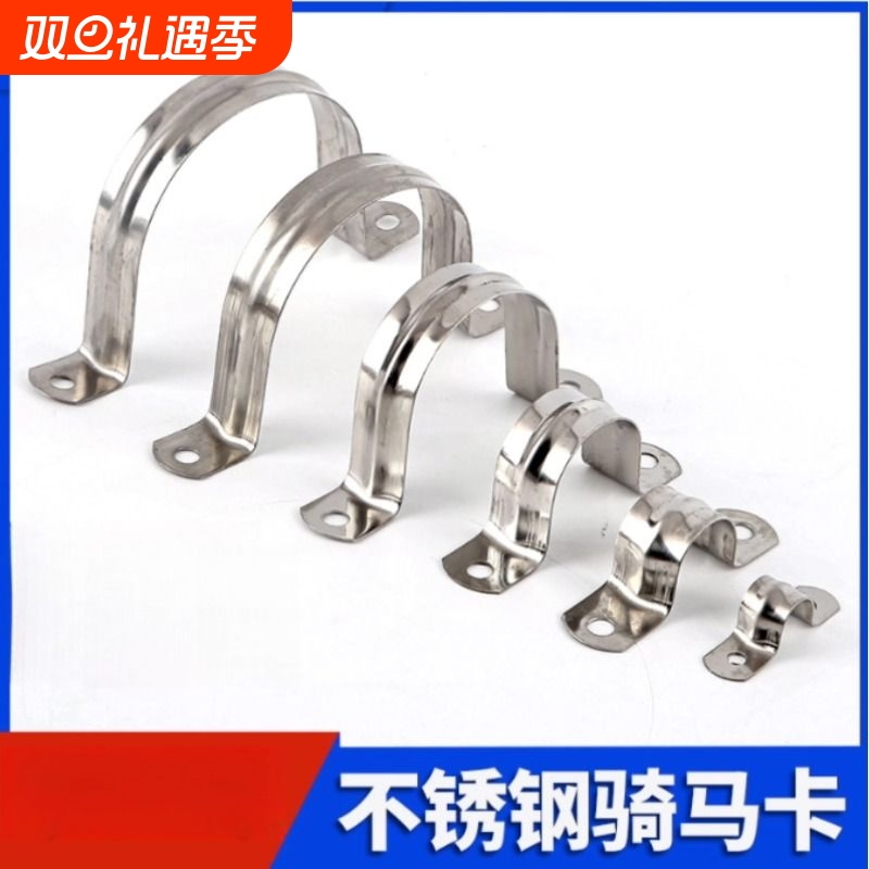 201/304不锈钢骑马卡 管卡u型卡扣 马鞍卡欧姆卡 固定水管夹线卡