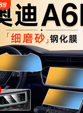 适用于A6L导航屏幕钢化膜