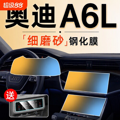 适用于A6L导航屏幕钢化膜