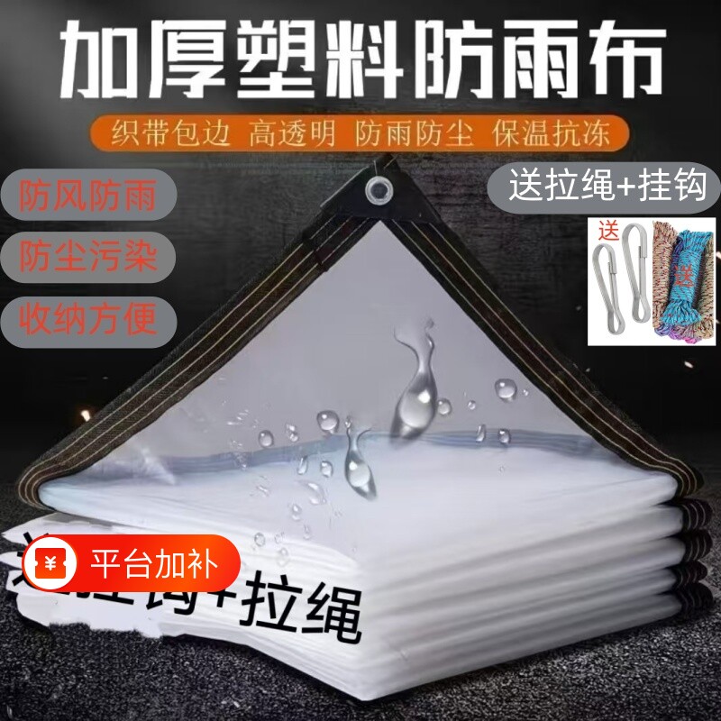 塑料布加厚薄膜塑料纸防尘封窗透明防雨防水布大棚膜防风保温阳台