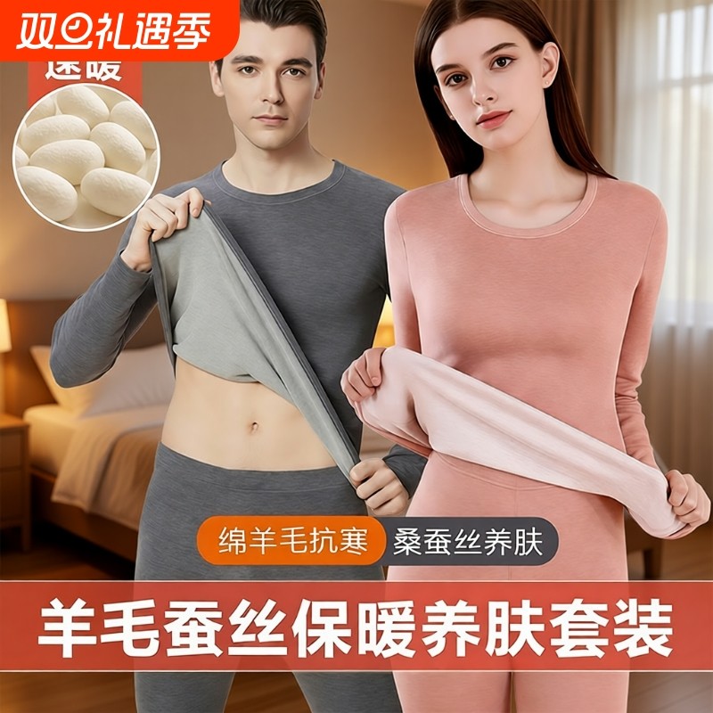 发热德绒秋衣秋裤女套装保暖保温内衣男秋冬季羊毛蚕丝打底贴身女