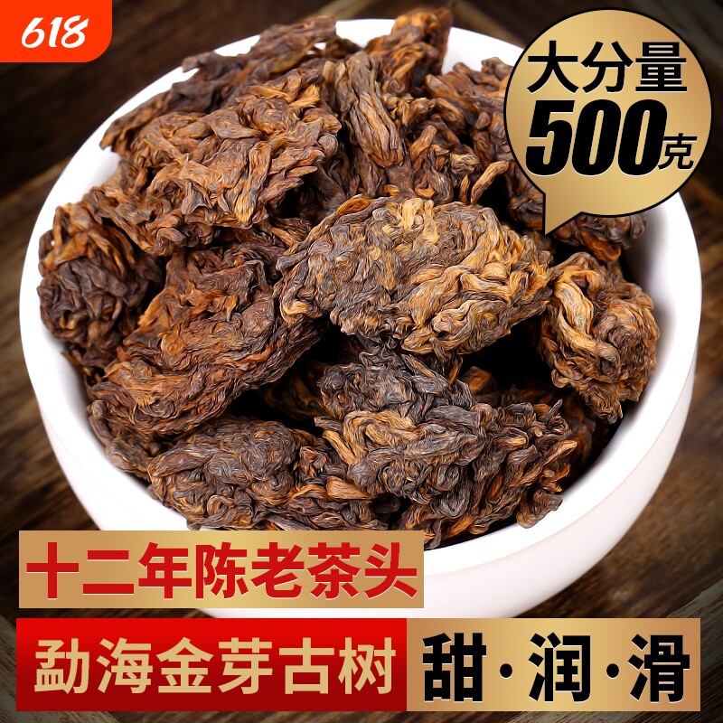 云南普洱茶熟茶老班章勐海古树金芽冰岛老茶头12年陈熟普茶叶大叶