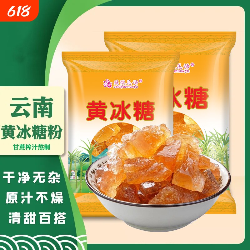 5斤黄冰糖手工小颗粒多晶冰糖碎泡茶泡酒批发食用家用冰糖粉优质