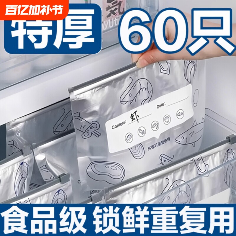 铝箔保鲜袋冰箱冷冻冷藏密封袋自封袋拉链式食品级封口分装袋食物