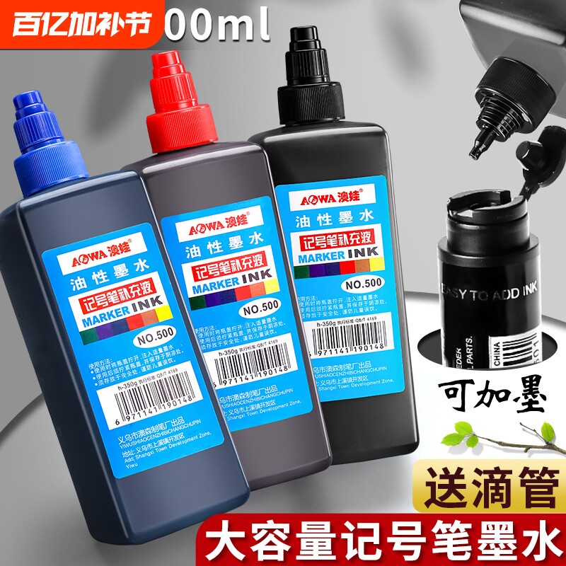 记号笔补充液墨水笔油大瓶油性笔大头笔防油大容量勾线笔黑色红色工地划线办公用品防水不掉色蓝色速干马克笔