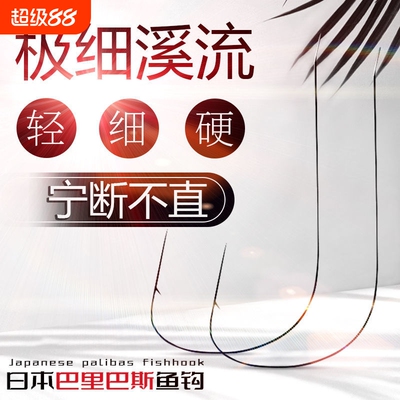 日本巴里巴斯超细黑溪流鱼钩高碳钢宁断不弯钩尖锋利挂红虫活饵鲫