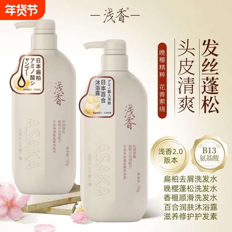 浅香扁柏氨基酸洗发水控油去屑蓬松清爽清洁洗发乳持久留香洗发露