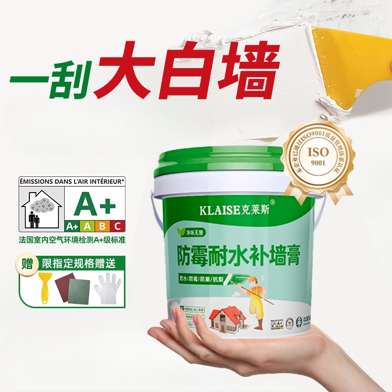 防水补墙膏墙面修补白色净味防霉反碱脱落掉皮墙体修复腻子膏家用