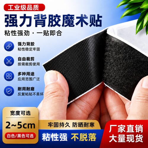 强力背胶魔术贴纱窗门帘窗帘专用