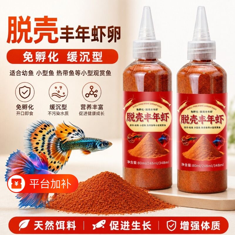 观赏鱼幼鱼脱壳丰年虾卵小型鱼粮孔雀鱼种小鱼专用饲料鱼食鱼苗