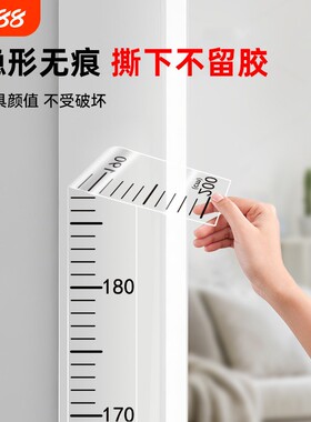 【工厂直销】透明可移除身高贴