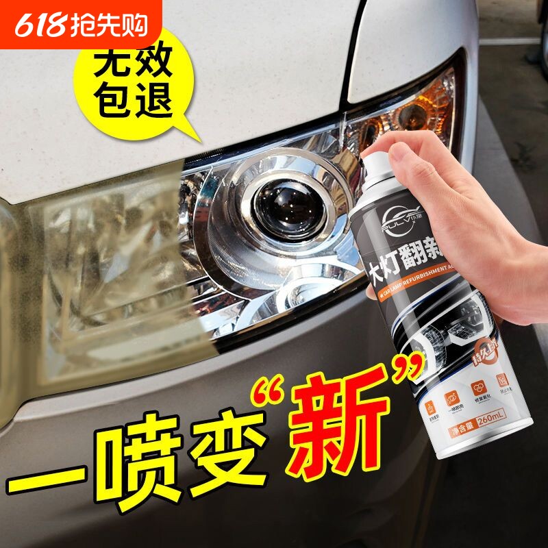 仆旅汽车大灯清洗翻新修复套装灯罩去发黄老化修复液抛光镀膜剂