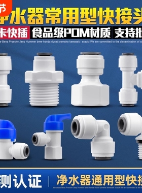 净水器配件配大全2分3分直通弯头开关阀净水机快接头水管外丝球阀