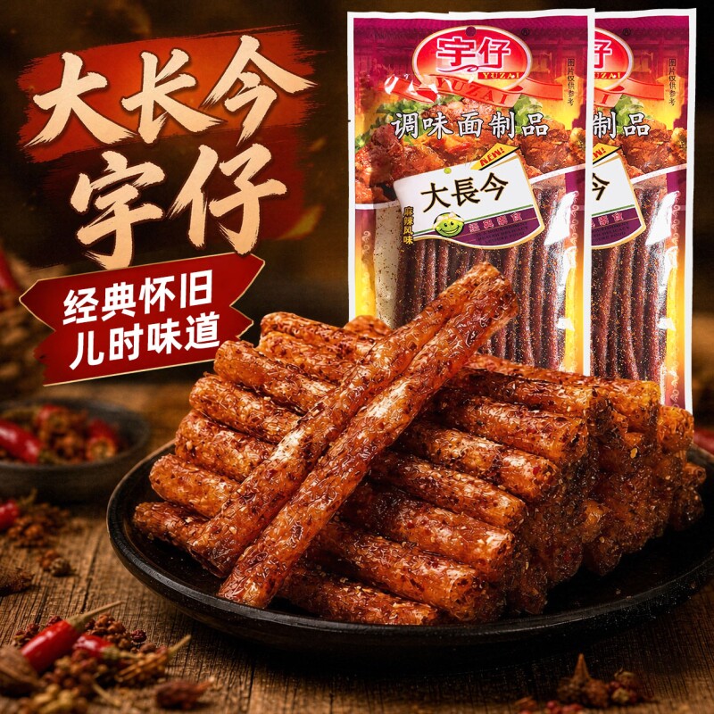 宇仔大长今辣条网红辣棒宿舍办公室小零食休闲食品怀旧经典香辣
