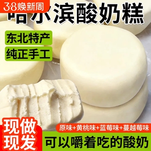 哈尔滨酸奶糕冻东北特产手工现做内蒙干噎皮奶酪疙瘩网红零食年货