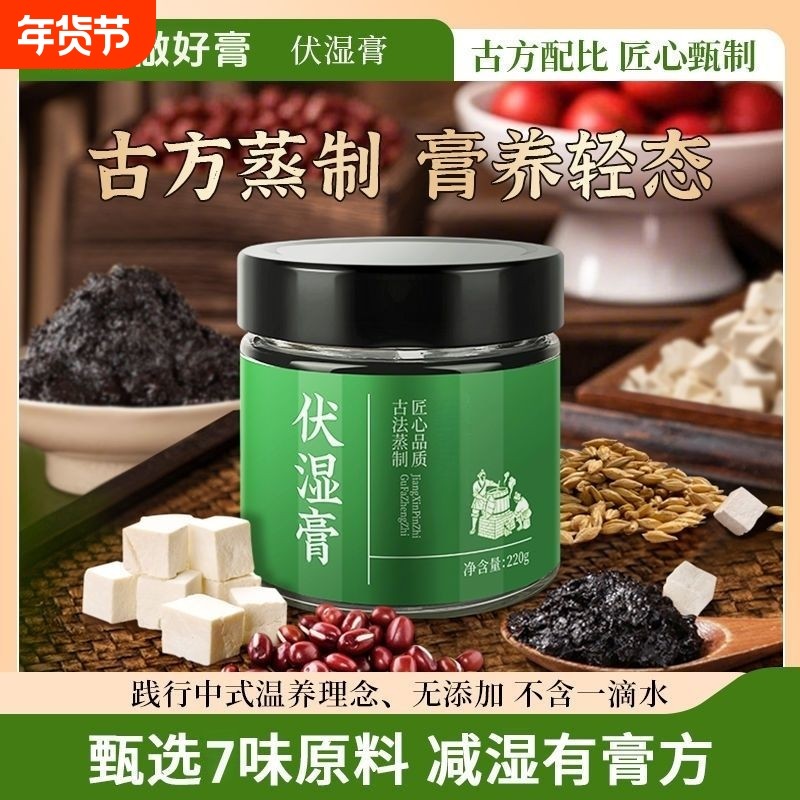 香港养生堂伏湿膏220g茯湿膏祛湿湿膏茯苓五指毛桃藿香膏健脾湿气,传统滋补营养品,养生膏,淘宝优惠券,粉丝福利购,淘宝优惠卷